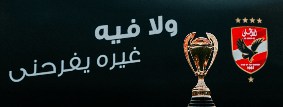 Al Ahly SC